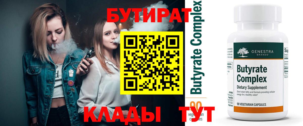 БУТИРАТ бутандиол Кувандык