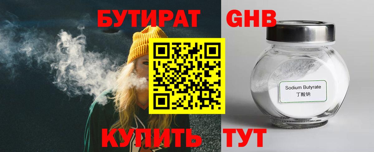 Кувандык  Бутират оксибутират  Вход с VPN 