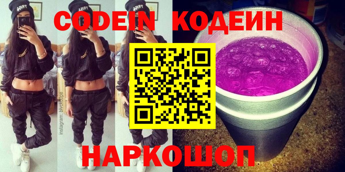 Кувандык  Codein Purple Drank  Codein Purple Drank  Вход с VPN 