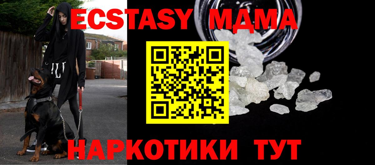 МДМА Molly  Вход с VPN  Кувандык 
